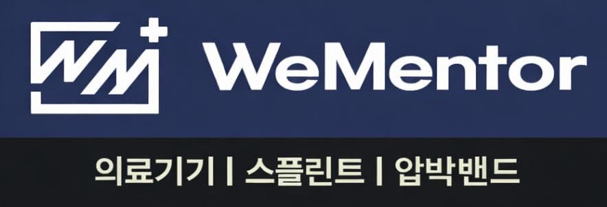 WeMentor - 의료기기 스플린트 압박밴드